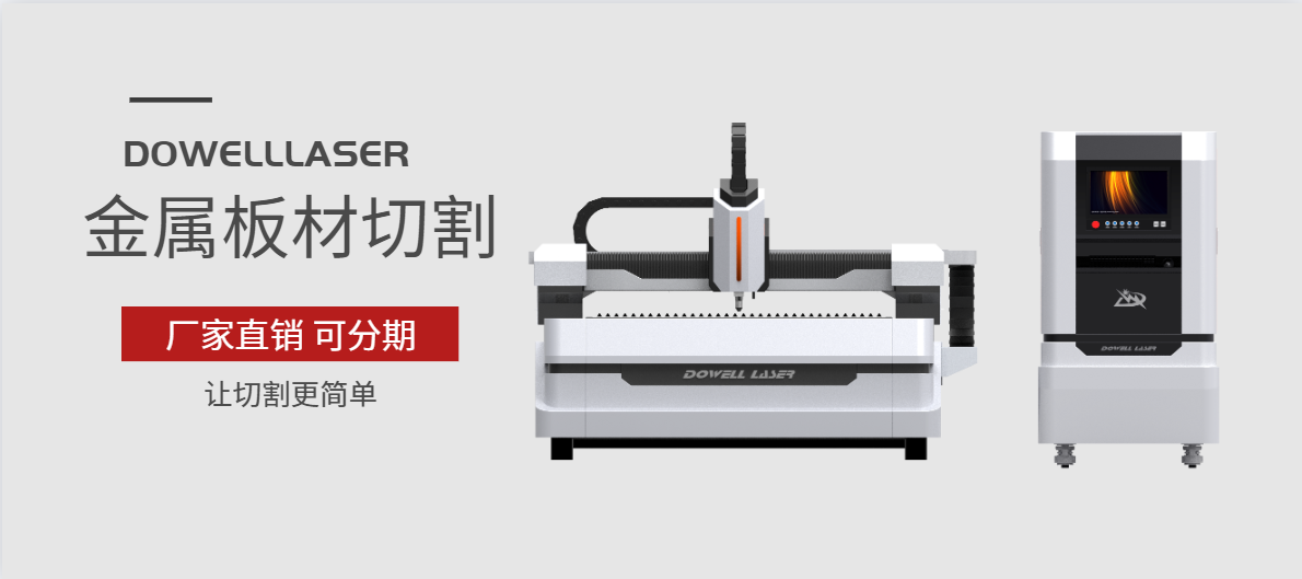 選激光切割設(shè)備不要選價(jià)格低的，合適您用的才是好設(shè)備