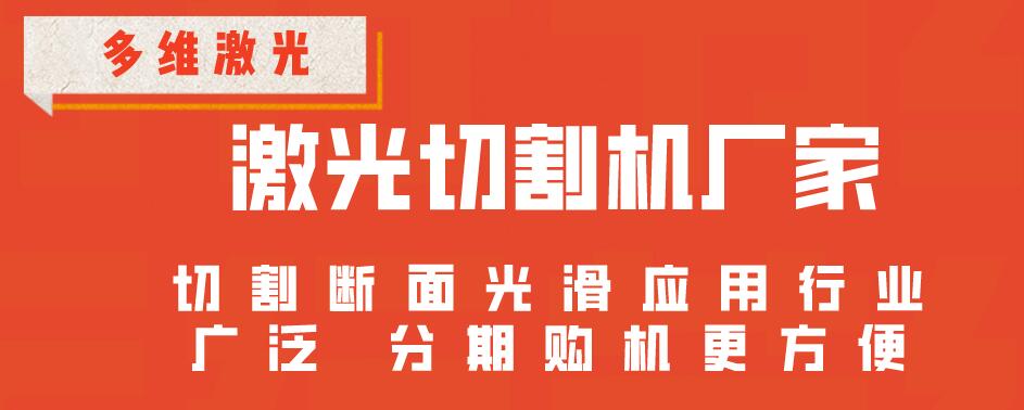 多維激光切管機對于管材加工行業(yè)有那些優(yōu)勢