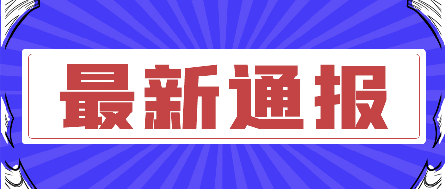 濟(jì)南高功率金屬板材激光切割機(jī)廠家轉(zhuǎn)報今日新聞