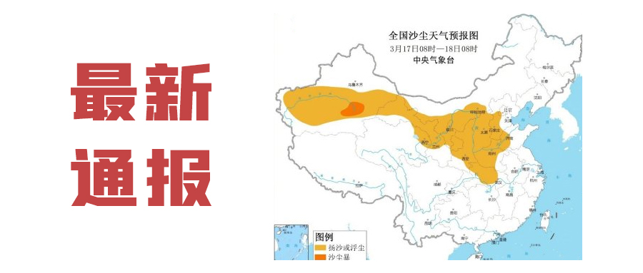 萬瓦機(jī)光纖金屬激光切割機(jī)轉(zhuǎn)發(fā)最新全國沙塵天氣預(yù)報(bào)