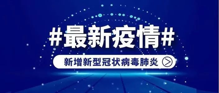 山東高功率激光切割機(jī)廠家日報(bào)：云南新增6例本土確診