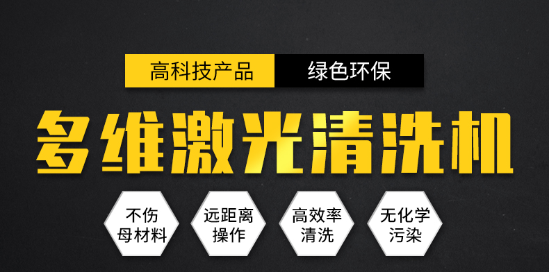 山東激光清洗機廠家?guī)阕哌M一個神奇的技術(shù)